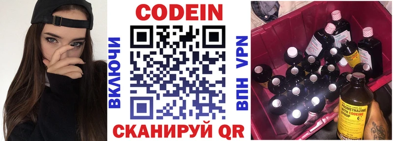 Кодеин напиток Lean (лин)  Купить  Геленджик 